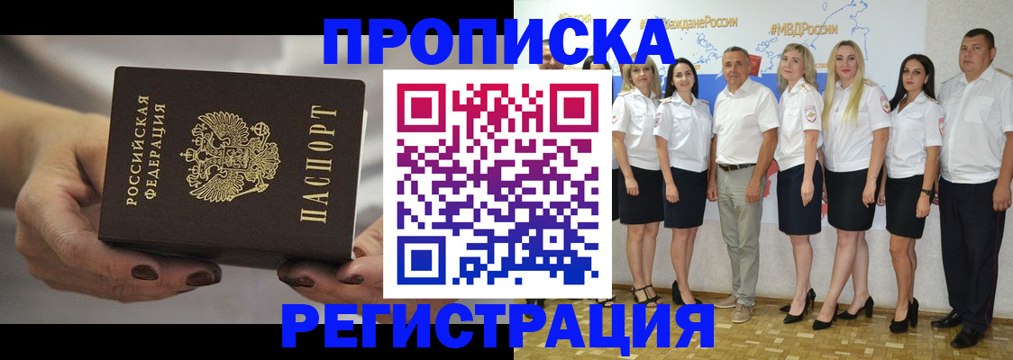 временная регистрация надежно в Унече