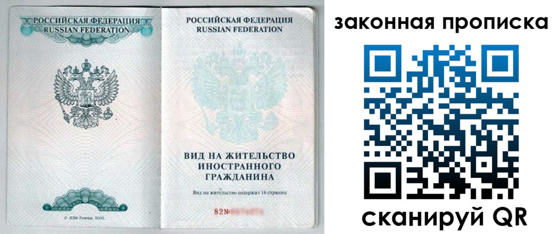 прописка гарантия в Унече