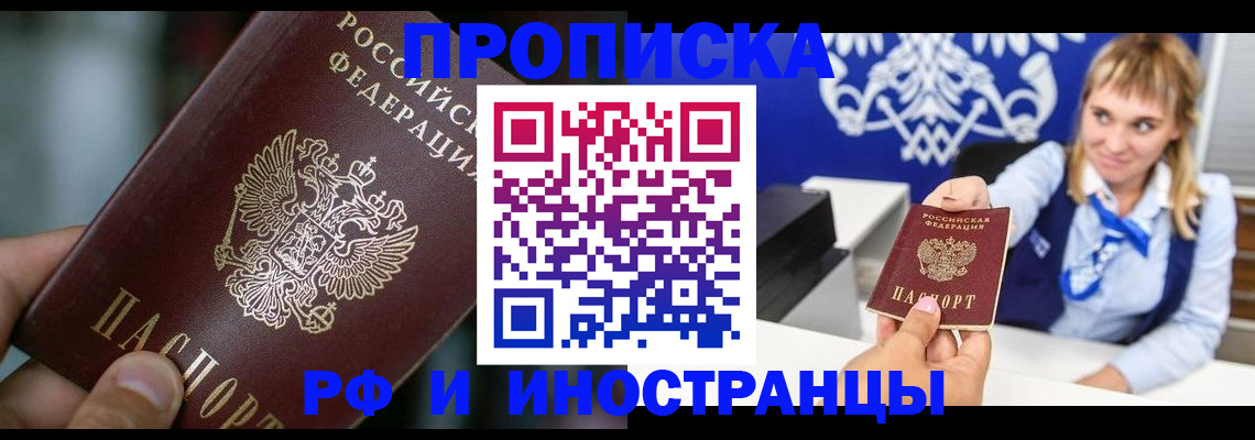 временная регистрация законно в Унече
