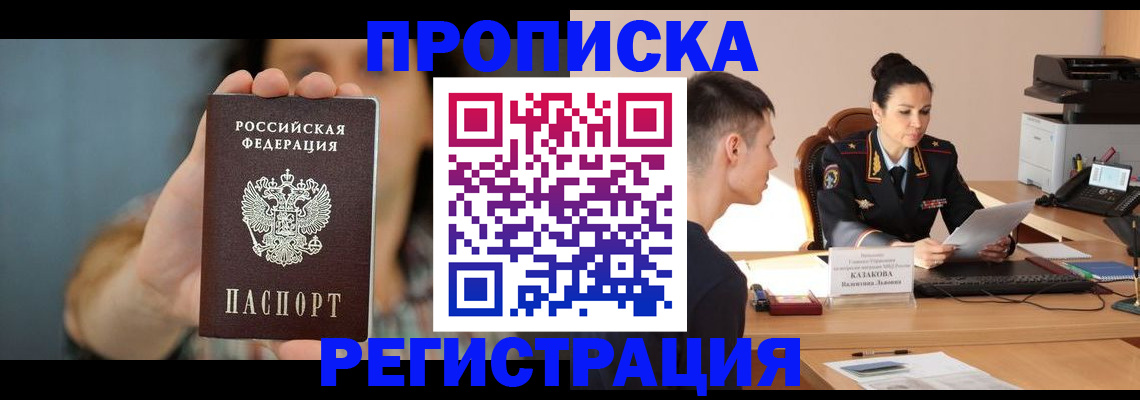прописка регистрация в Унече