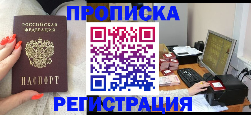 где прописаться в Унече