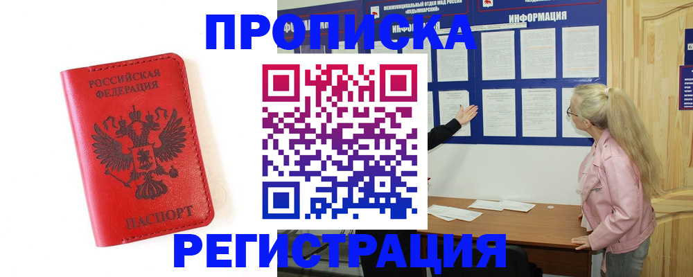 временная регистрация в Унече