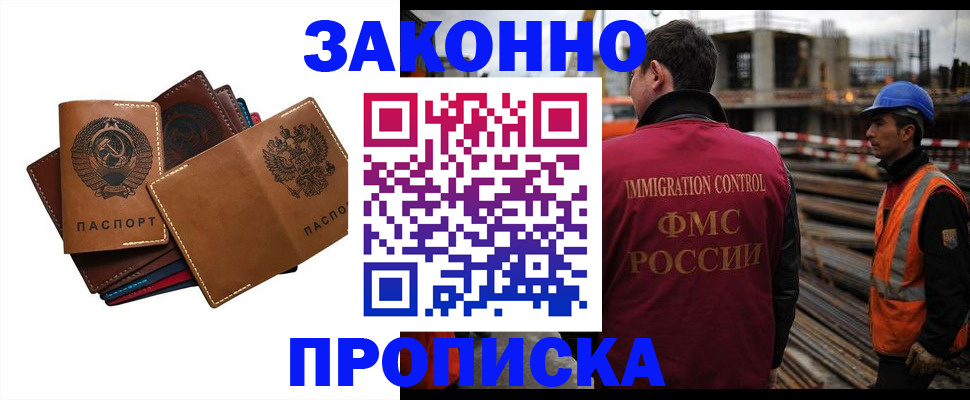 прописка в Унече