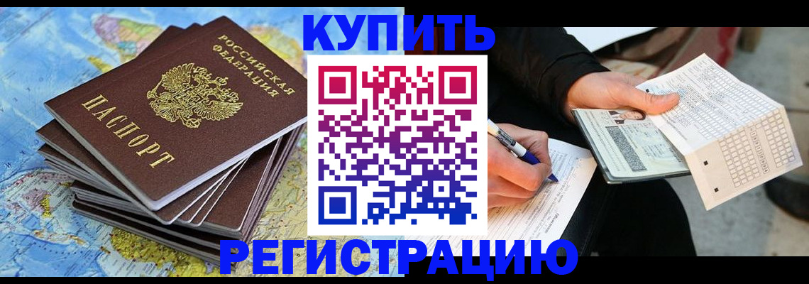 прописка для работы в Унече