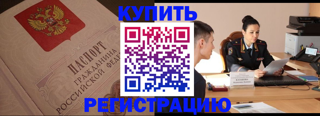 регистрация в Унече